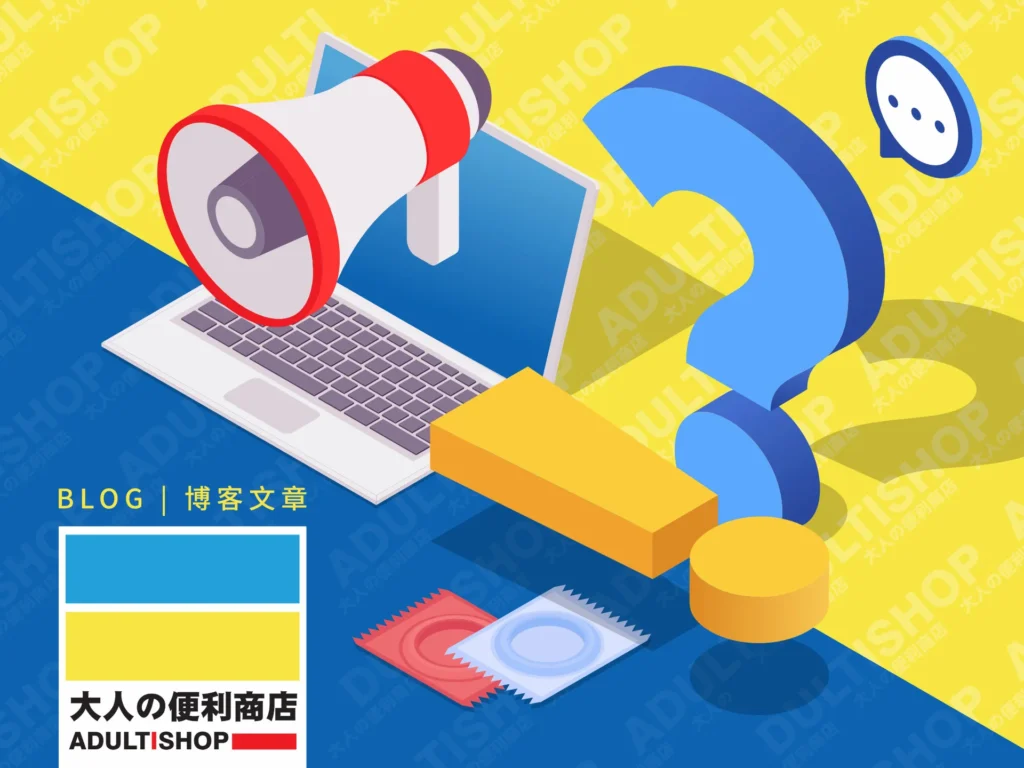 日本成人玩具、北美市場、必買商品