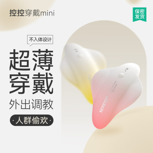 羞羞噠 – 控控 穿戴MINI遙控不入體式隱蔽跳蛋雙控AI版 萌芽粉 [支持APP]